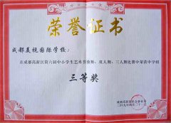 我校獲高新區(qū)第6屆中小學(xué)藝術(shù)節(jié)獨(dú)舞、雙人舞、三人舞比賽中學(xué)組三等獎(jiǎng)