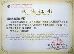 第九屆星星河全國少年兒童美術書法攝影大賽獲獎名單