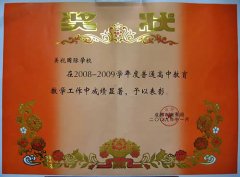 成都美視學校榮獲成都市教育局表彰