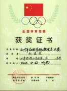 趙嘉豪同學(xué)在2007年全國(guó)車(chē)輛模型總決賽中獲雙車(chē)搶旗小學(xué)組第二名一等獎(jiǎng)