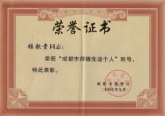 張欽貴老師獲“市德育優(yōu)秀工作者”稱號(hào)，劉輝老師獲“高新區(qū)德育標(biāo)兵”稱號(hào)，張亞老師獲“高新區(qū)優(yōu)秀青年教師”稱號(hào)