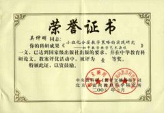 吳仲明老師的論文在中華教育科研論文、教案評比中獲一等獎