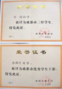 美視學(xué)子鄭越被評為成都市三好學(xué)生、張雁行被評為成都市優(yōu)秀學(xué)生干部