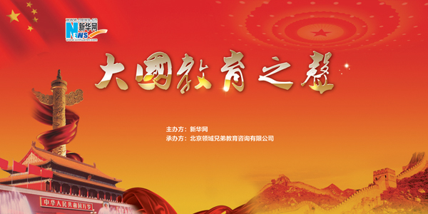  熱烈祝賀我校入選“大國教育之聲”2013中國十大國際學校 