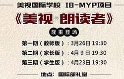  美視?朗讀者，本周日晚隆重登場！歡迎各位朋友的光臨！ 