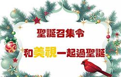  圣誕召集令 | 邀你回家，和美視一起過圣誕！ 