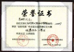 馬琳老師聘為成都高新區第四屆小學數學學科帶頭人
