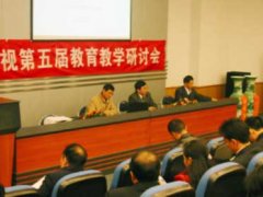 中學(xué)部第五屆“教育、教學(xué)研討周”活動(dòng)——專家講座及閉幕式總結(jié)