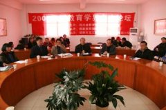 “2007四川教育學界名人論壇”在我校舉行