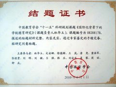 美視中學部首個國家級教育科研課題圓滿結題