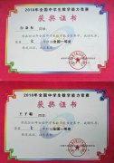 祝賀美視學子在2010年全國中學生數學能力競賽中取得驕人佳績