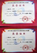 祝賀美視老師指導的學生在2010年全國中學生數學能力競賽中獲獎