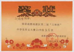 高新區第二屆中學生作文大賽獲獎名單