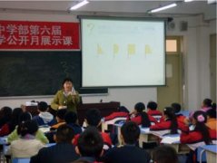 中小學(xué)數(shù)學(xué)組開(kāi)展“中小銜接課程研究”活動(dòng)
