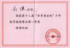 陳紫云、冷艷琳同學在第五屆“環球城市暢想”活動中獲中國區一等獎