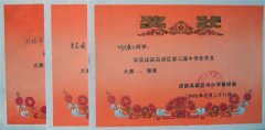 成都高新區第三屆中學作文大賽獲獎名單。