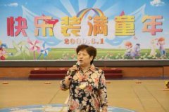 小學慶祝六一兒童節活動“快樂裝滿童年”