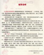 熱烈祝賀我校主編的《小學快樂英語測評》在全川出版發行