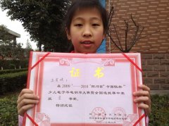 王安琪同學在2009-2010四川省卡西歐杯少兒電子琴電鋼琴大賽暨全國選拔賽中榮獲一等獎
