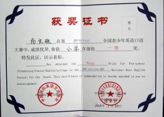 楊佳琳同學在第四屆ABC全國青少年英語口語大賽中榮獲小學組一等獎