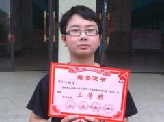  廖昱屹同學作品在第四屆全國中小學創新作文大賽中榮獲三等獎 