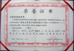 我校在“創建和諧校園”科研成果申報活動中榮獲一等獎