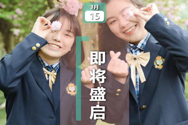 重磅預告 | 2019·美視校園攝影大賽·第二季——我和春天有個約會！