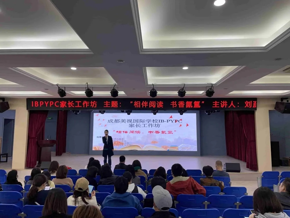 相伴閱讀 書香氤氳—— IB-PYPC二、三年級(jí)家長(zhǎng)工作坊