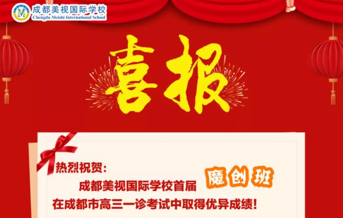 喜報丨我校首屆魔創班在一診中取得優異成績，趕緊來圍觀！