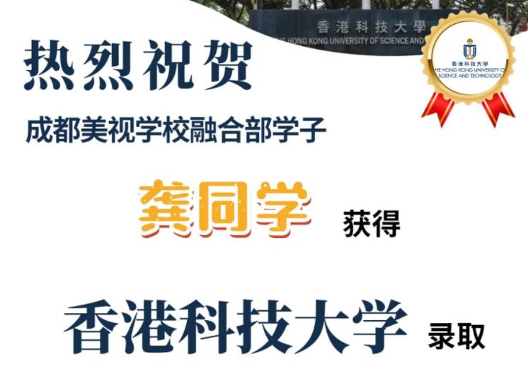 【喜報】香港科技大學offer來了！