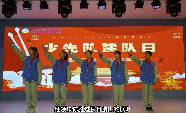“你好，紅領巾”成都美視學校中國部?小學熱烈慶祝中國少年先鋒隊建隊73周