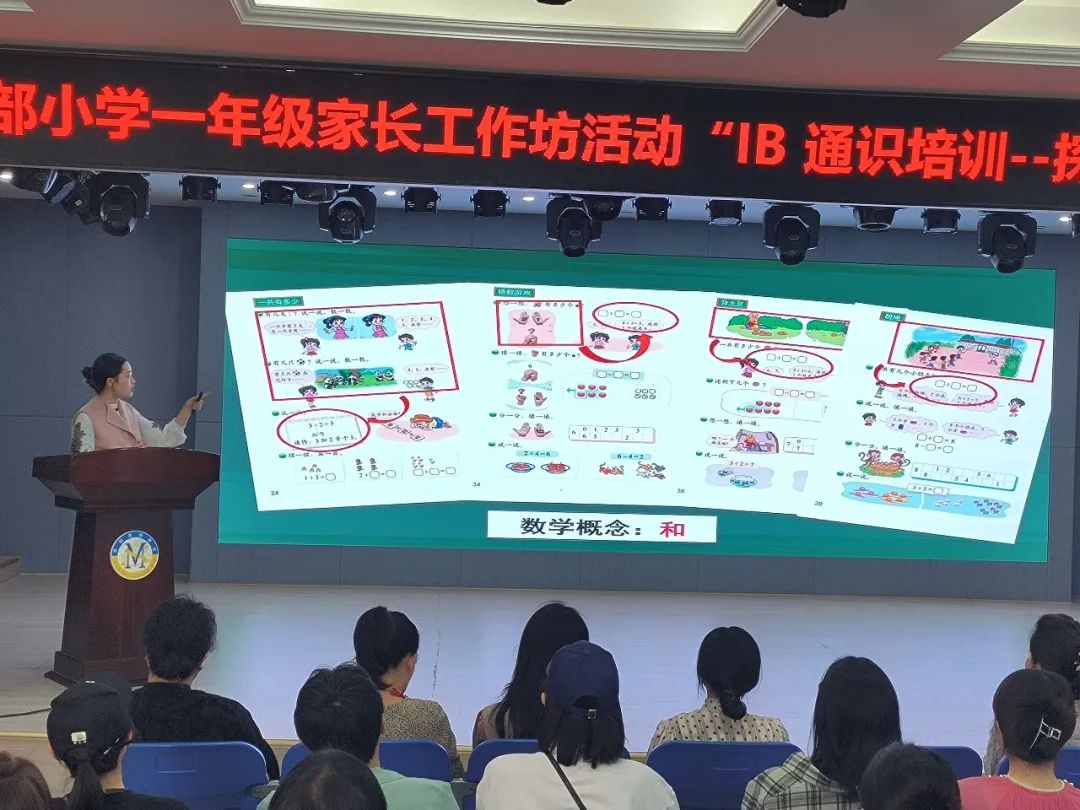 家校并肩攜手 共筑探究橋梁 ——融合部·小學一年級家長工作坊