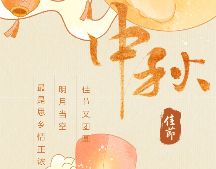 月高懸，人團圓 | 融合部·小學開展“中秋”主題探究活動