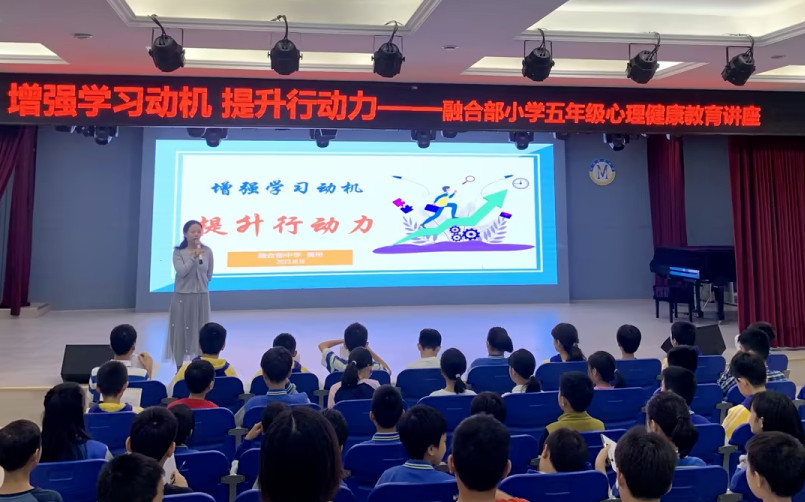 增強學習動機，提升行動力——融合部·小學五年級心理講座