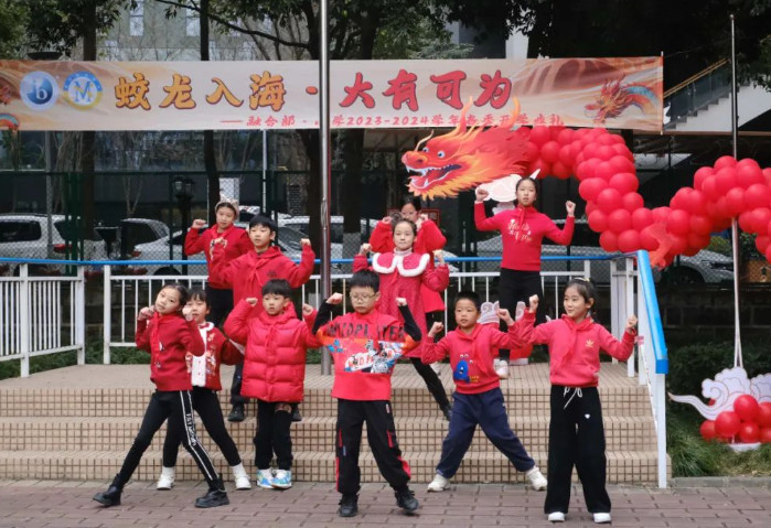蛟龍入海 · 大有可為 ——融合部 · 小學開學典禮