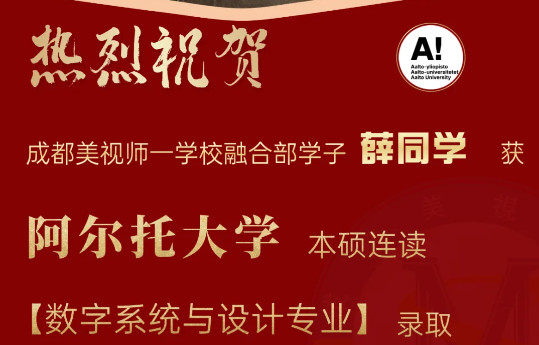 OFFER季丨北歐名校雙響炮！我校學子獲阿爾托&東芬蘭大學本碩連讀+獎學金