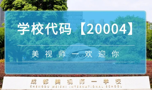 @家長朋友丨成都美視師一學校2025年小一招生網(wǎng)上報名指南來啦！