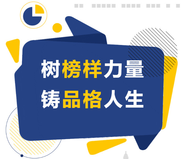 樹榜樣力量 鑄品格人生——2025年融合部首屆學(xué)生畫像品質(zhì)表彰大會